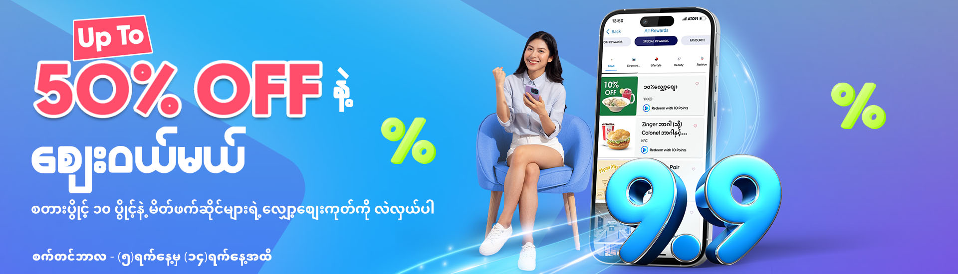 99_Rewards