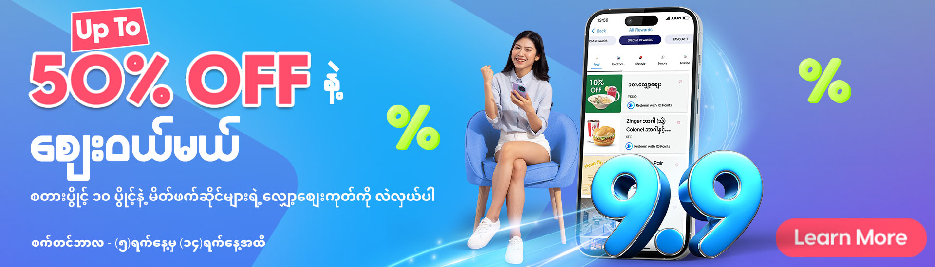 99_Rewards