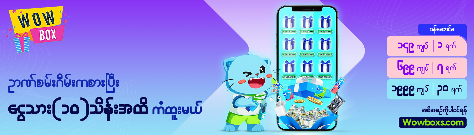 WowBox