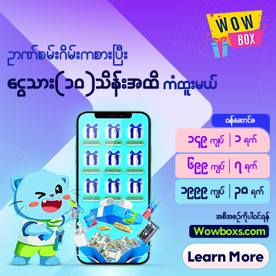 WowBox