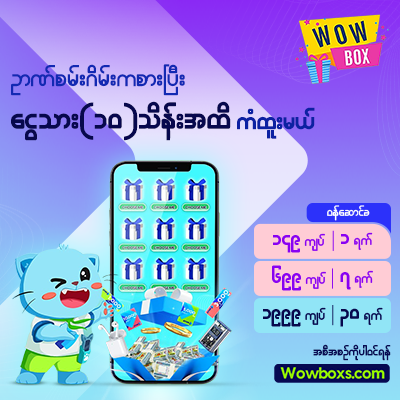 WowBox
