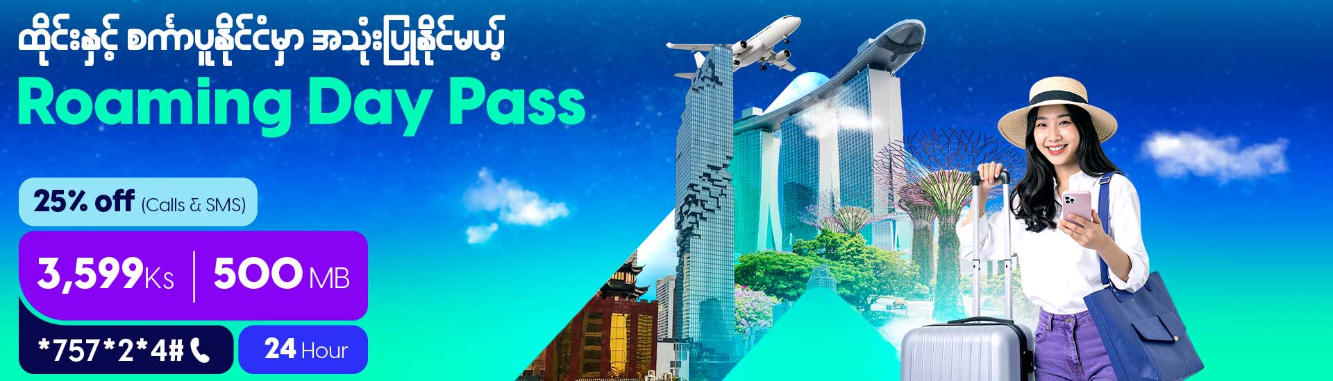 1 Day roaming pack