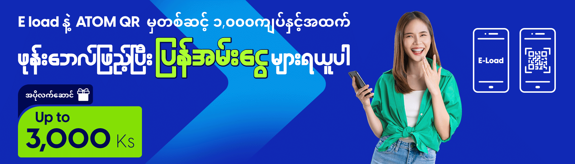 ATOM QR