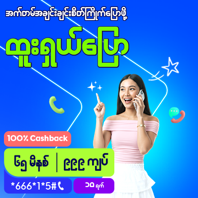 Htoo Shal Pyaw