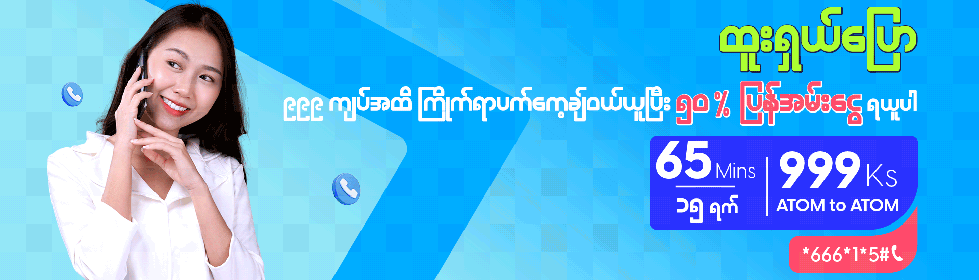 Htoo Shal Pyaw