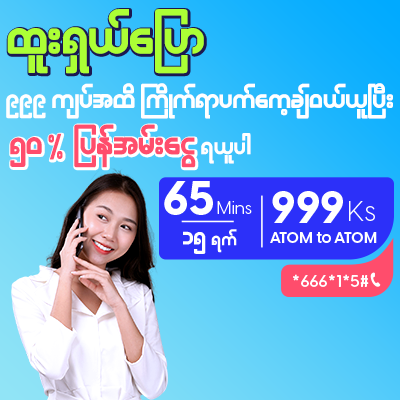 Htoo Shal Pyaw
