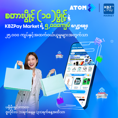 KBZ Pay x ATOM