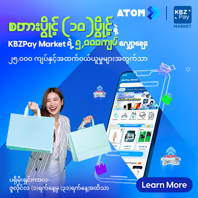 KBZ Pay x ATOM