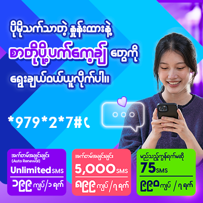 SMS Sate Kyite Poh