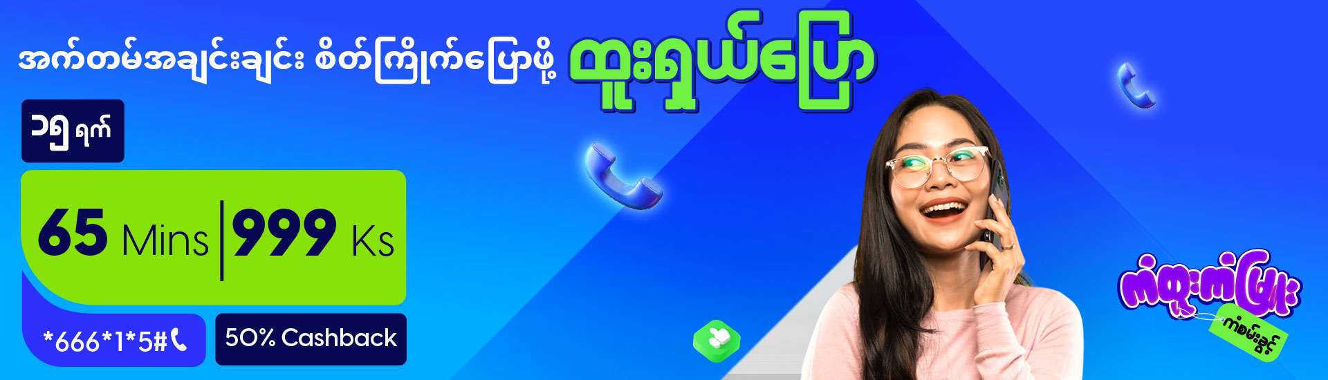 Htoo Shal Pyaw