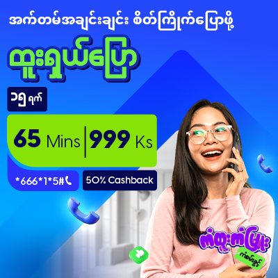 Htoo Shal Pyaw