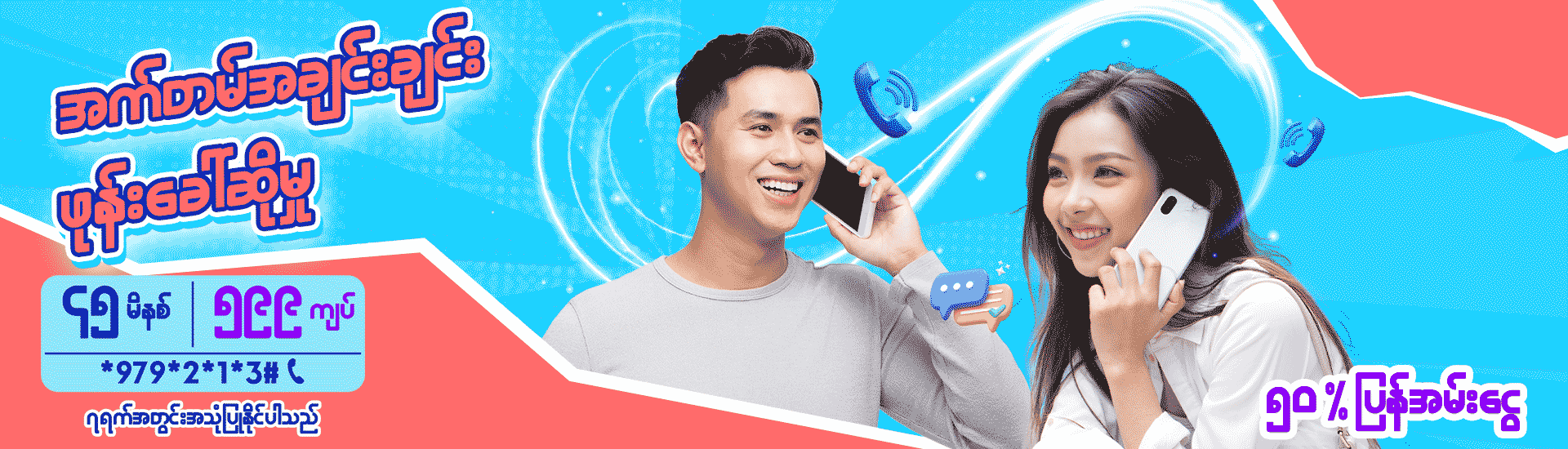 ATOM to ATOM call Mins Packages