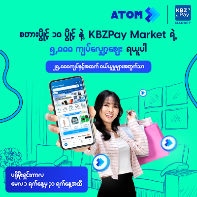 ATOM_Star_KBZPay