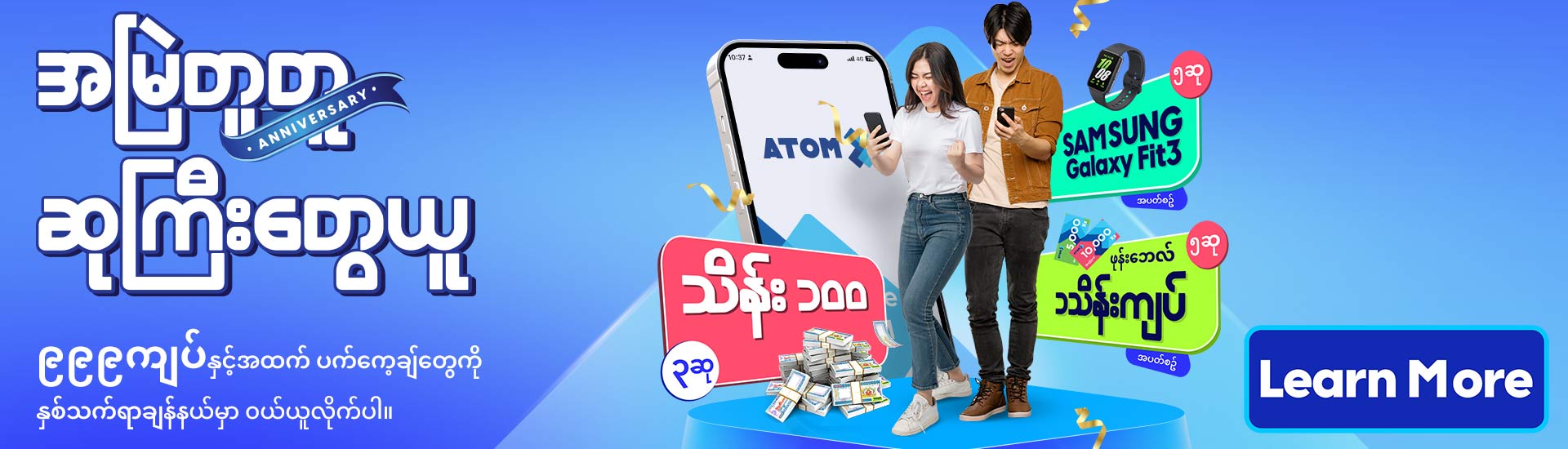 အမြဲတူတူ ဆုကြီးတွေယူ