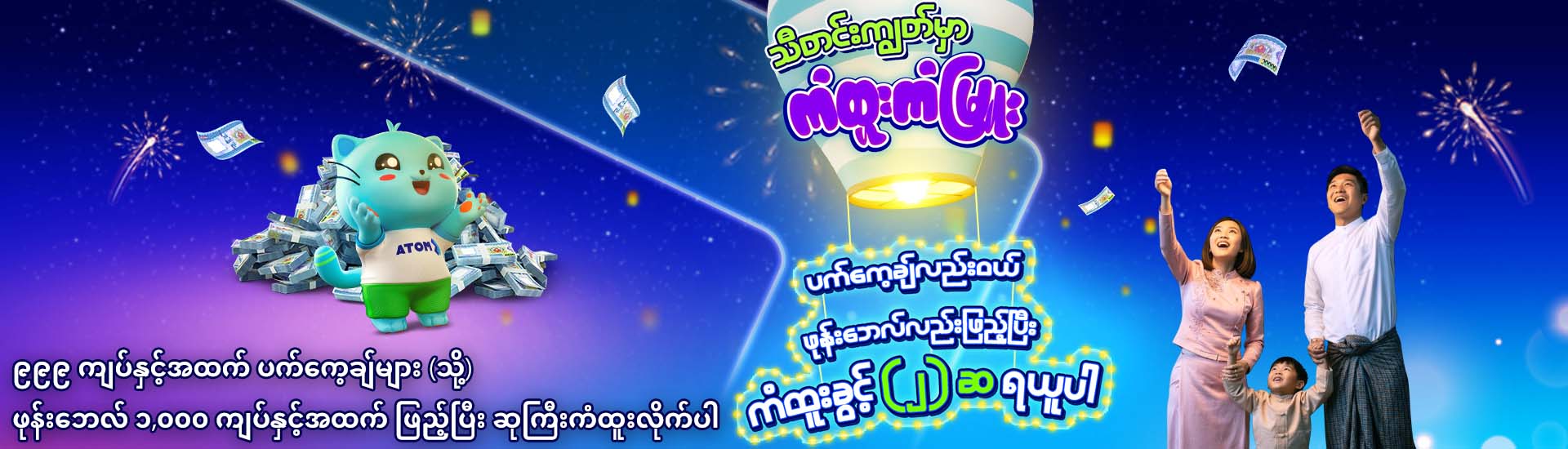Kan Htoo Kan Myu