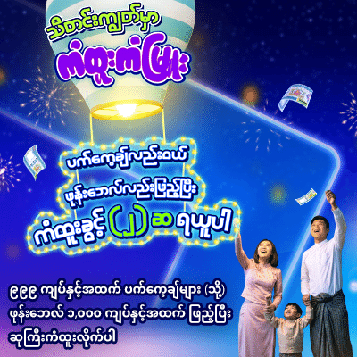Kan Htoo Kan Myu