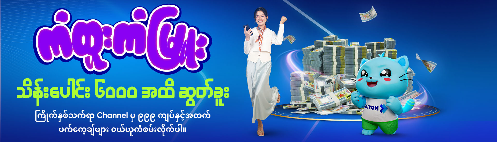 Kan Htoo Kan Myu