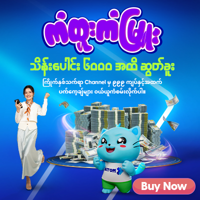 ကံထူးကံမြူး၊ သိန်းပေါင်း ၆၀၀၀ အထိ ဆွတ်ခူး