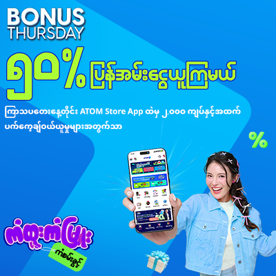 Thursday Promo