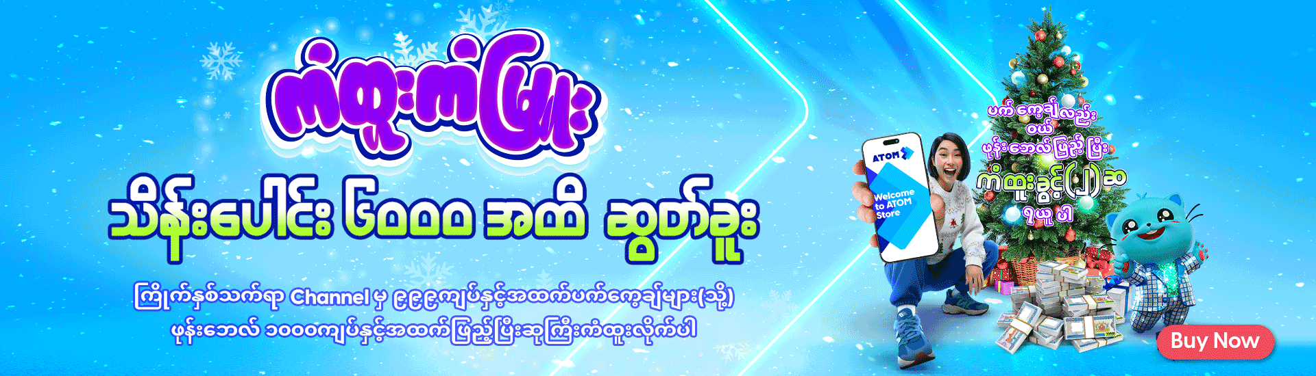 ကံထူးကံမြူး၊ သိန်းပေါင်း ၆၀၀၀ အထိ ဆွတ်ခူး