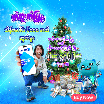 ကံထူးကံမြူး၊ သိန်းပေါင်း ၆၀၀၀ အထိ ဆွတ်ခူး