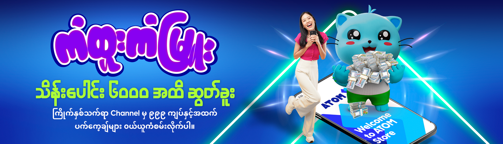 Kan Htoo Kan Myu