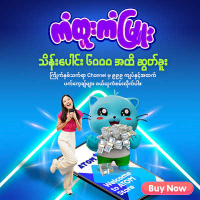Kan Htoo Kan Myu
