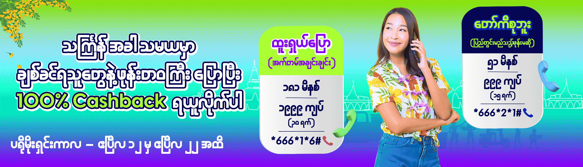 Voice Packs with 100% cashback