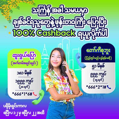 Voice Packs with 100% cashback