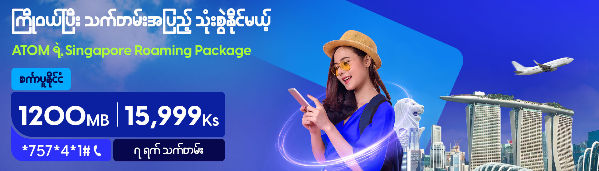 Singapore Roaming Pack