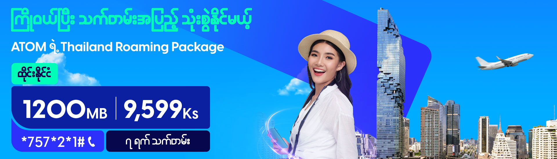 Thailand Roaming Pack