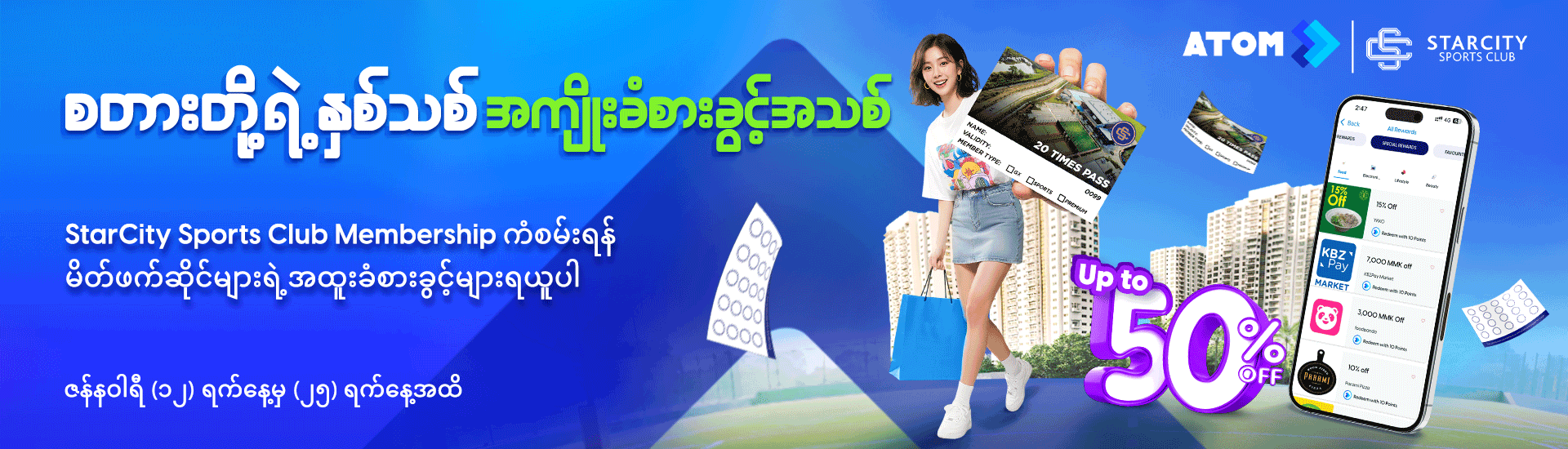 New Year, New Rewards Campaign