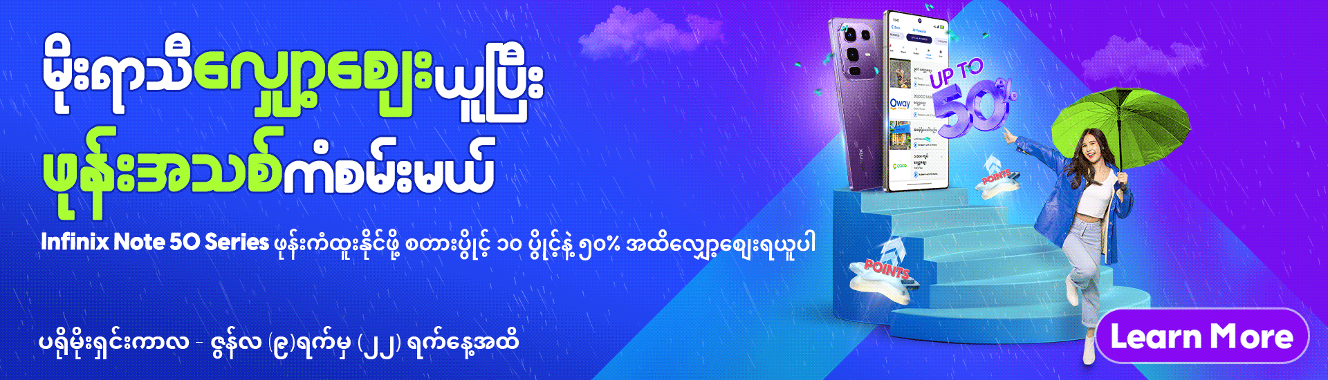 rainfall-rewards