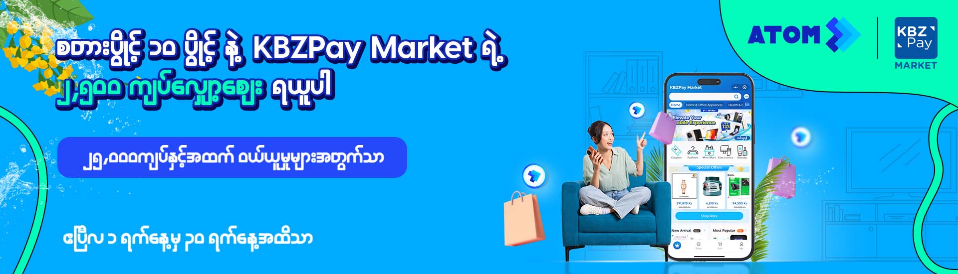ATOM_Star_KBZPay_Thingyan