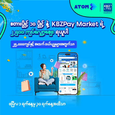 ATOM_Star_KBZPay_Thingyan
