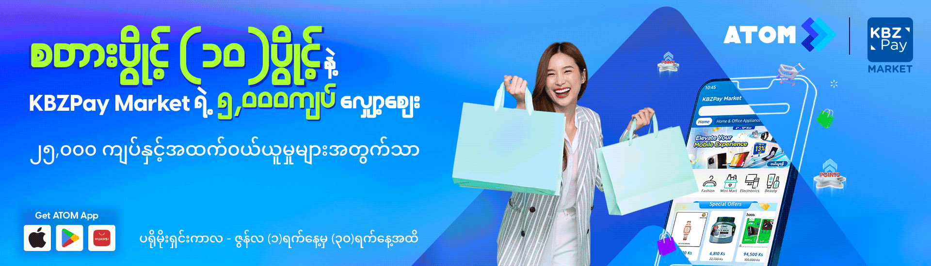 ATOM_Star_KBZPay