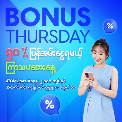 Thursday Promo