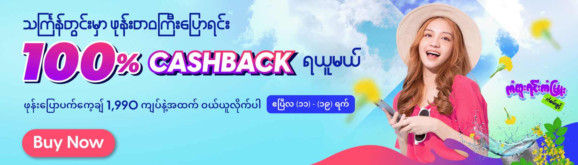 Thingyan 100% Cashback Promotion