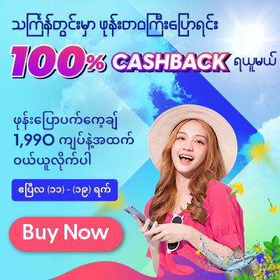 Thingyan 100% Cashback Promotion