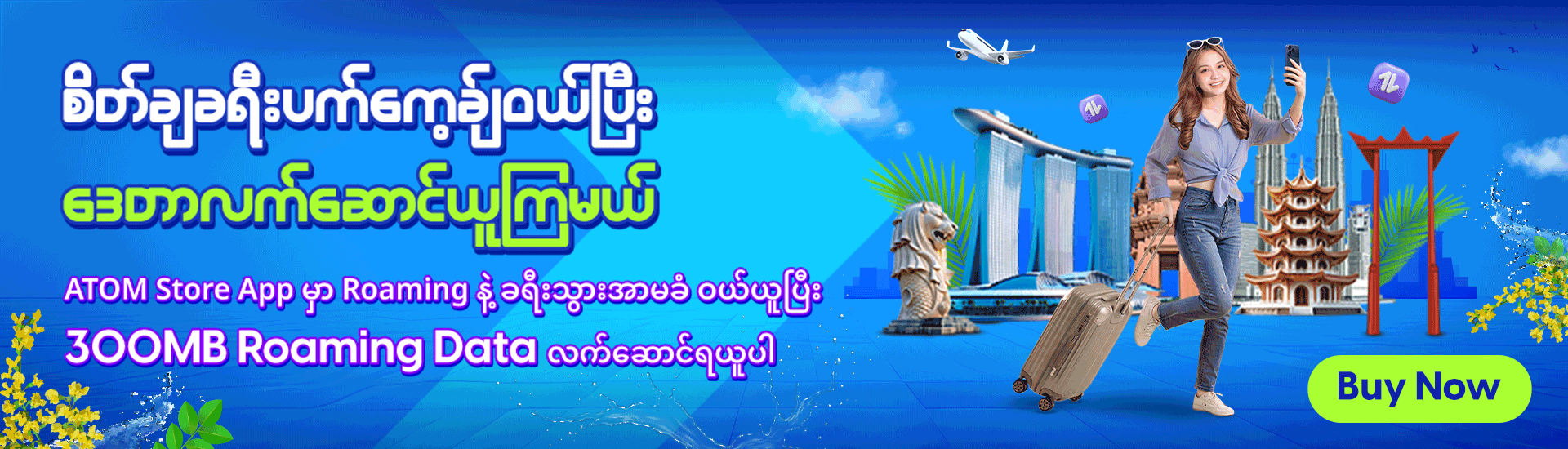 ATOM x AYA SOMPO Insurance