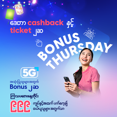 Thursday Promo