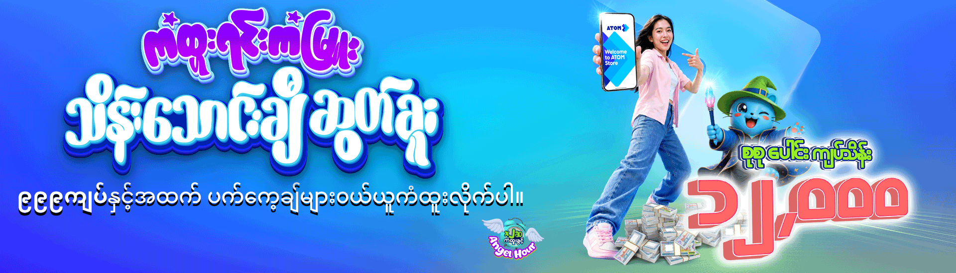 ကံထူးရင်းကံမြူး