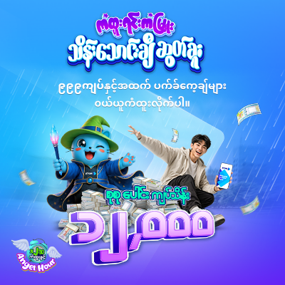 ကံထူးရင်းကံမြူး