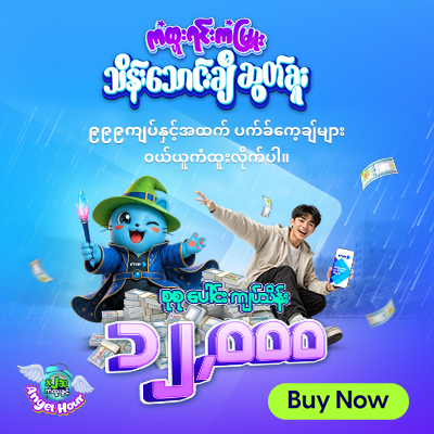 ATOM “Kan Htoo Yinn Kan Myuu – Total 1,200 million Ks”
