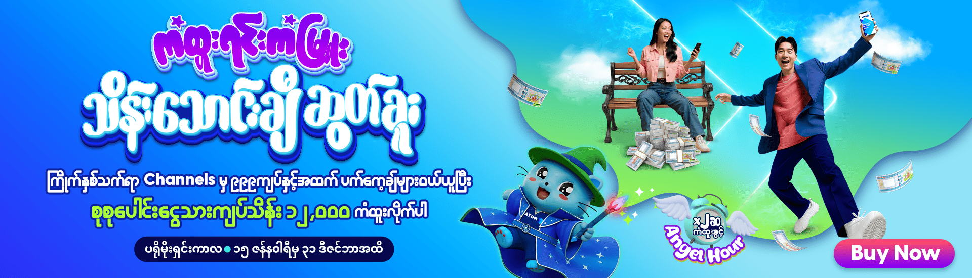 Kan Htoo Yinn Kan Myuu