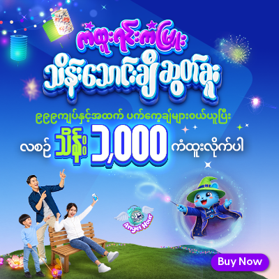 ATOM “Kan Htoo Yinn Kan Myuu – Total 1,200 million Ks”