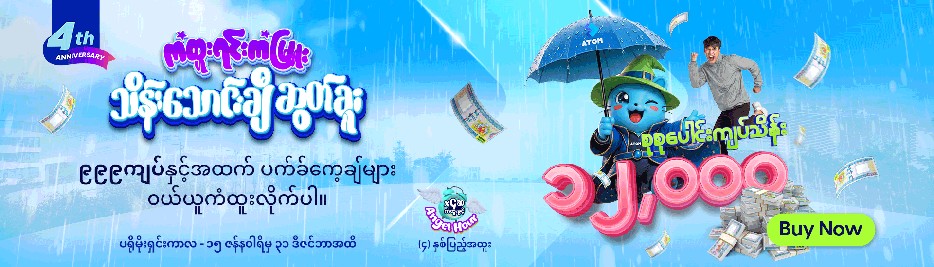 ATOM “Kan Htoo Yinn Kan Myuu – Total 1,200 million Ks”