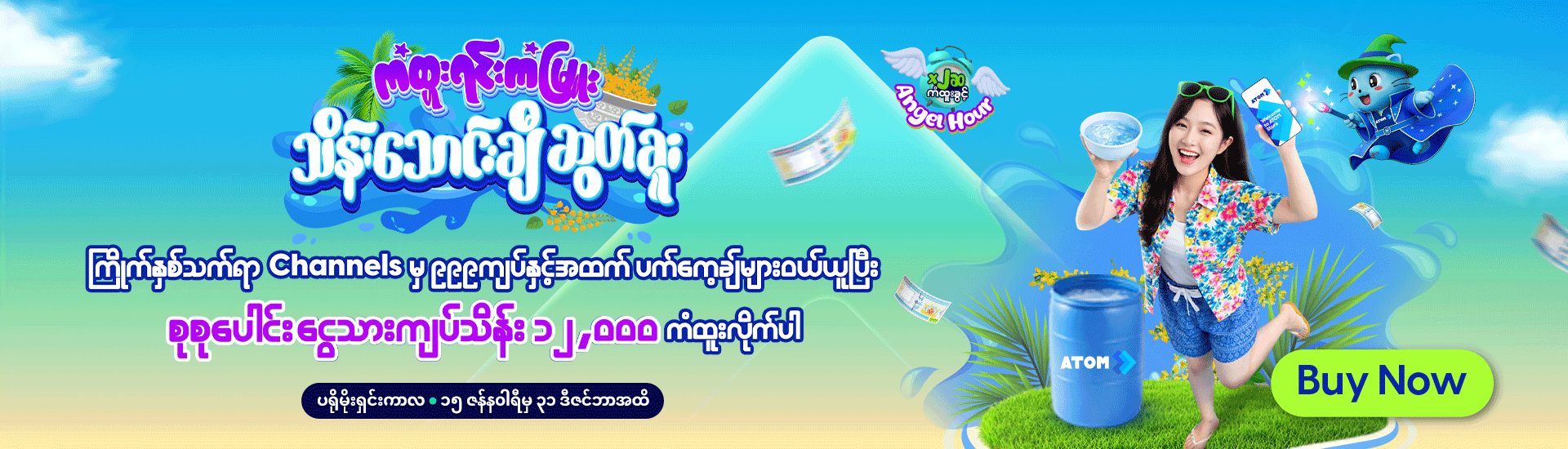 ATOM “Kan Htoo Yinn Kan Myuu – Total 1,200 million Ks”