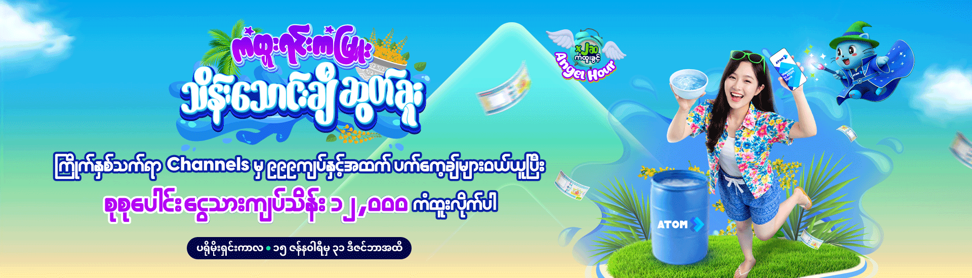 ကံထူးရင်းကံမြူး