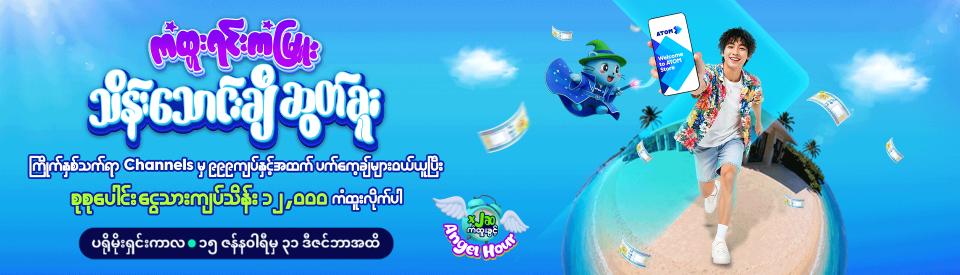 ကံထူးရင်းကံမြူး